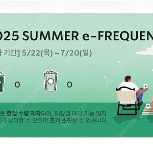 (선입금) 스타벅스 프리퀀시 삽니다.