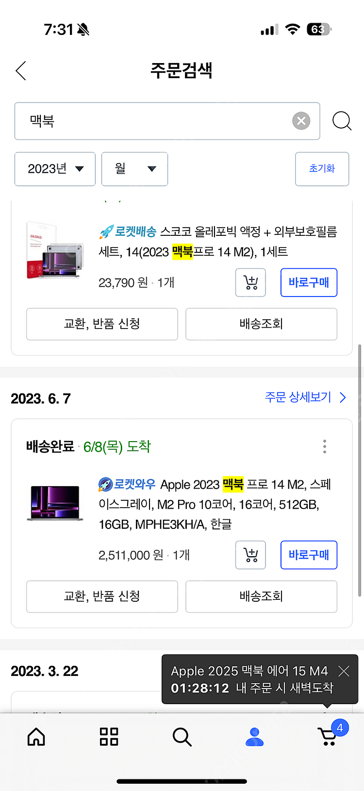 맥북프로 M2 Pro 14인치--6