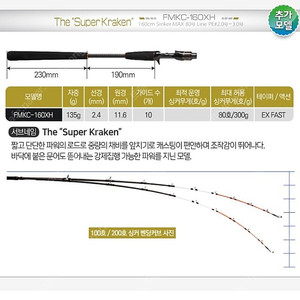 아부가르시아 푸네마스터 타코스 문어 낚시대 선상문어대 160XH
