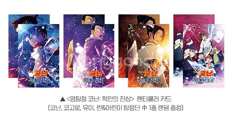 명탐정코난 척안의 잔상 렌티큘러 전종 일괄--0