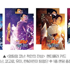 명탐정코난 척안의 잔상 렌티큘러 전종 일괄