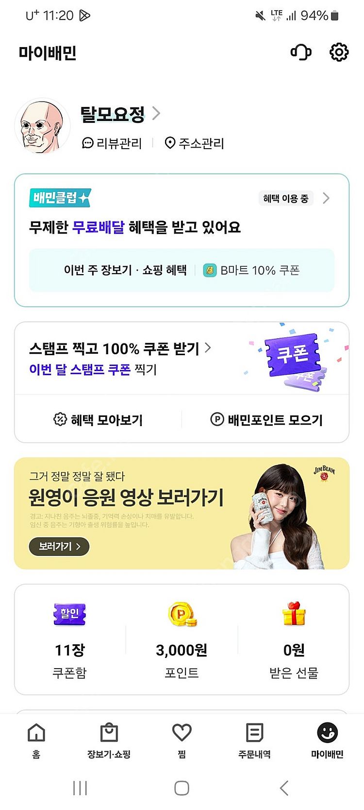 배민90프로 가격에 주문해드립니다 쿠폰사용가능--0