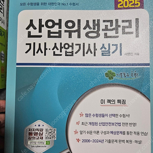 성안당 산업위생관리기사 필기실기 cu반값택포