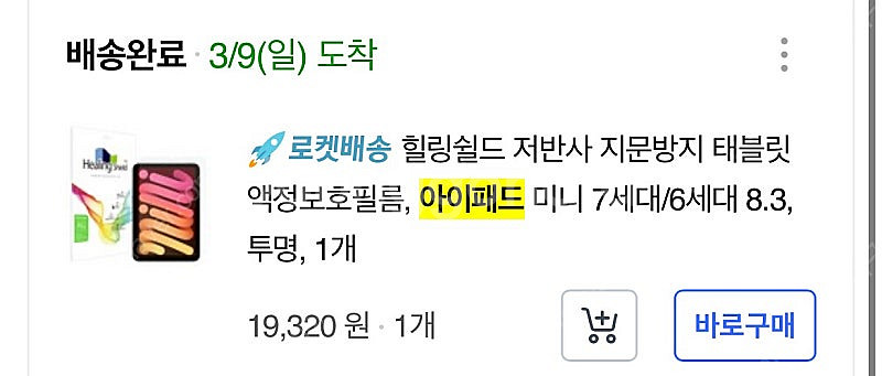 아이패드 미니 6세대 64g 셀룰러--4