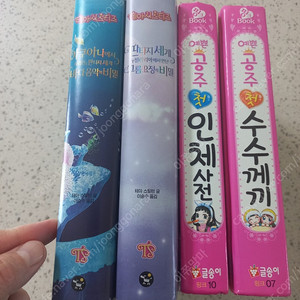 테아시스터즈의 판타지모험 2권,예쁜공주시리즈 2권 ,꼬네상스 입장동화시리즈 5권 총 9권