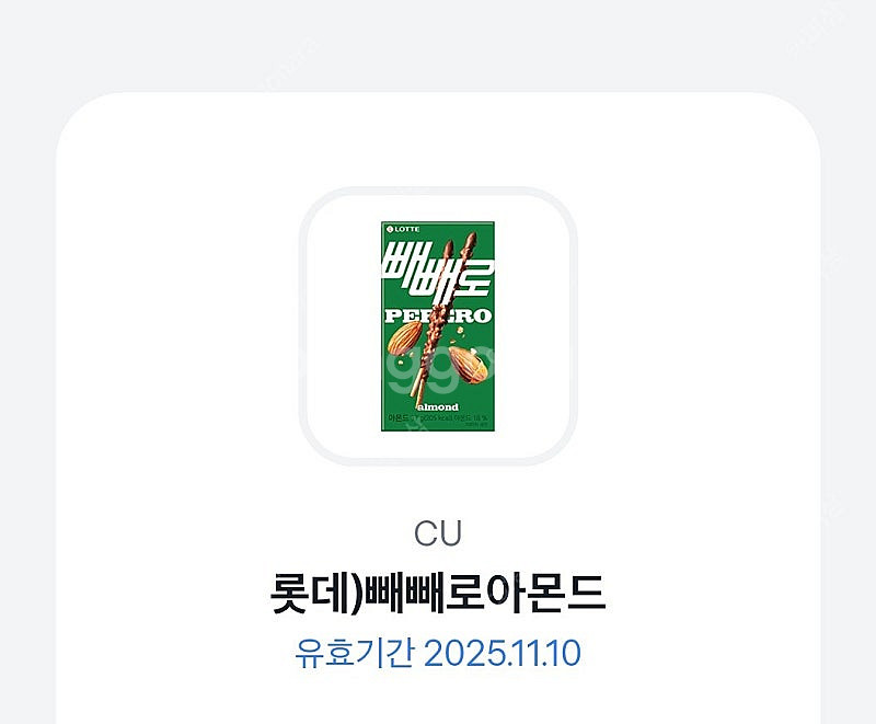 cu 아몬드 빼빼로 기프티콘 싸게 팔아요--0
