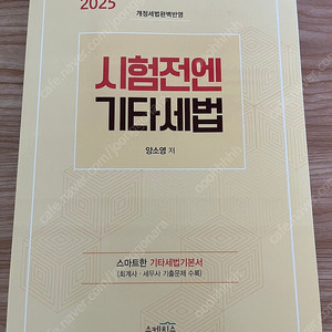 시험전엔 기타세법