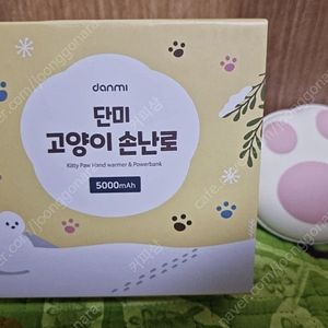 고양이 손난로 및 보조배터리 판매합니다!