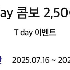 CGV T day 콤보 2,500원 구매 쿠폰 팔아요 (500원)