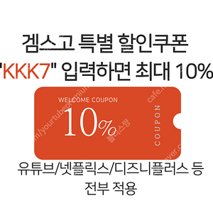 유튜브 프리미엄 가족, 유튜브 프리미엄 싸게 사용해보세요! 유튜브 우회 직접하실 필요 없습니다. 유튜브 프리미엄 페루 보다 저렴합니다. 겜스고에서 비용을 아껴보세요. 넷플릭스 쉐어