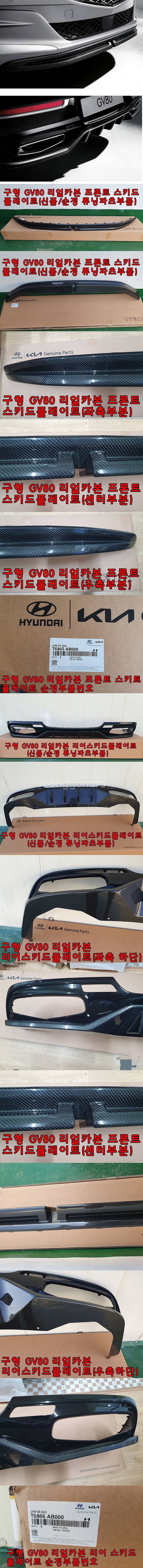 && 구형 GV80 리얼카본 프론트/리어 스키드(신품/...--0