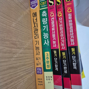 각종 기능사 책 판매합니다