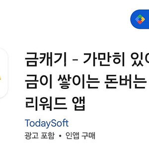 금 모으기