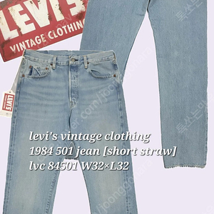 미착용_LVC 84501 (W30) 리바이스 빈티지클로딩 1984 501