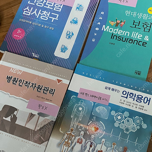 보건의료행정 전공책 팝니다