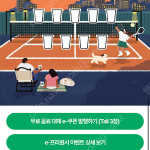 스타벅스 프리퀀시 미션 1장 일반 2장 일괄 2500원 입니자