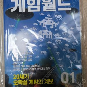 레트로 게임월드 새책 (택포)