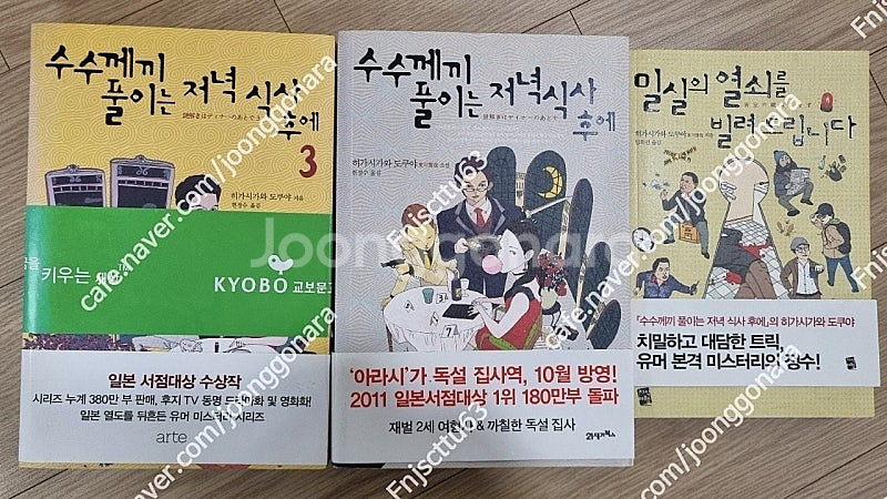 히가시가와 도쿠야책 3권-택포12000원--0