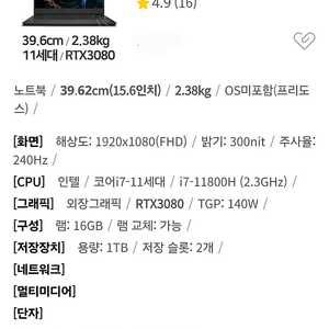 급쳐 15인치 RTX3080 초고사양게이밍노트북팝니다