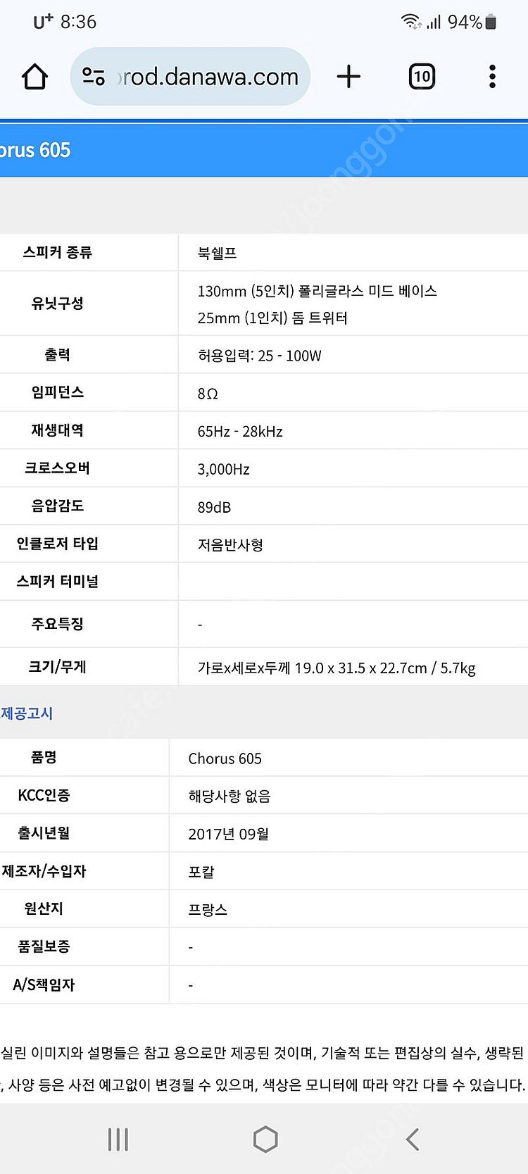 포칼(Focal) 코러스 605 스피커--7