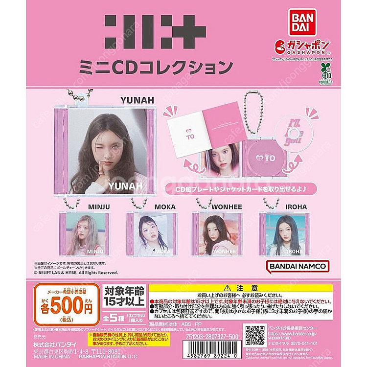 아일릿 일본 가챠 키링 팝니다--0