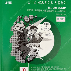 전기뽀개기 철도 교통 공기업편