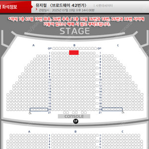 브로드웨이42 뮤지컬 박칼린 , 정영주 , 최유정 최고명당 7/19