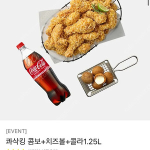 콰삭킹 콤보+치즈볼+콜라1.25L