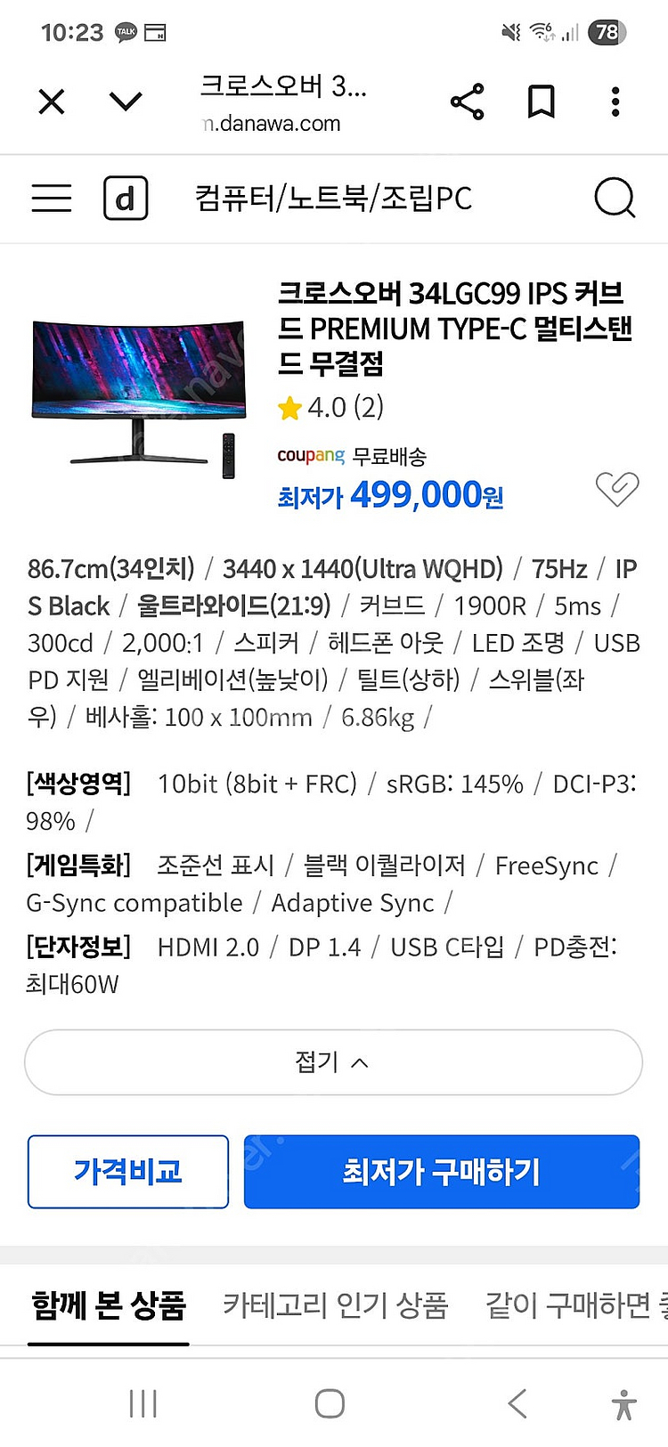 (급처) WQHD 크로스오버 34인치 커브드 모니터 팝...--2