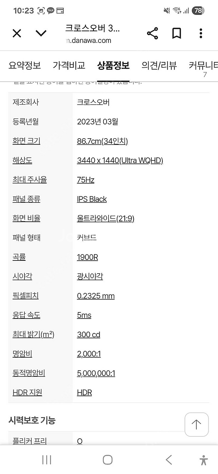 (급처) WQHD 크로스오버 34인치 커브드 모니터 팝...--3