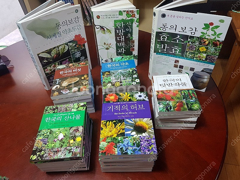 효소 동의보감.약초.산나물.한방대백과 산야초등/총8권....--0