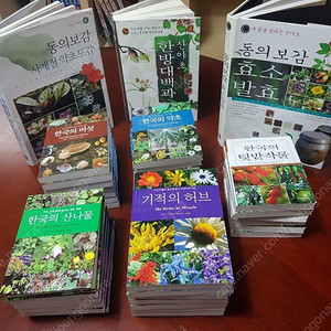 효소 동의보감.약초.산나물.한방대백과 산야초등/총8권.(새책)올칼라.88.000원