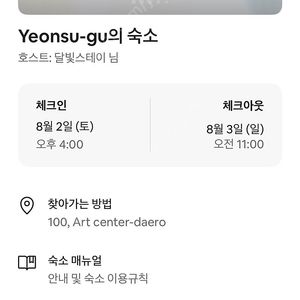 [인천 펜타포트 숙소]송도 달빛스테이 8/2 - 8/3 예약가 이하 양도
