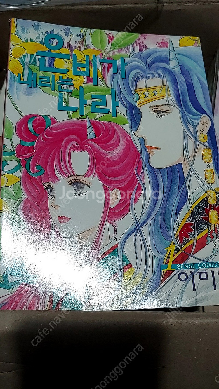 일괄급처) 이미라 만화책 은비가 내리는 나라 그해 겨울...--2