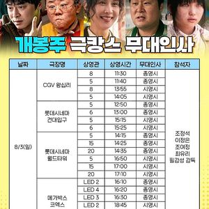[ 좀비딸 무대인사 ] 8/3 코엑스, 건대입구, 월드타워 정가양도 (B열~G열)