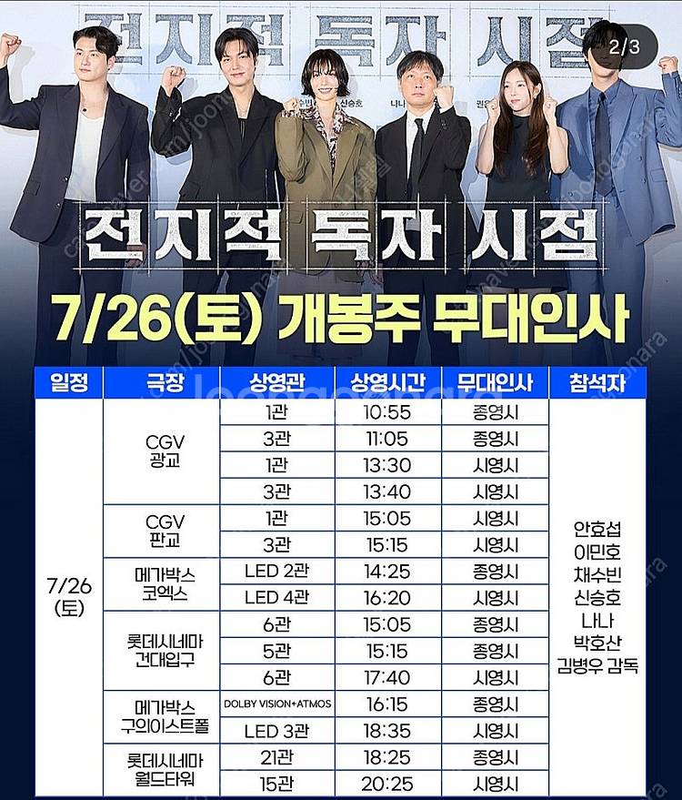 [ 전지적독자시점 무대인사 ] 7/26 코엑스, 건대입...--0