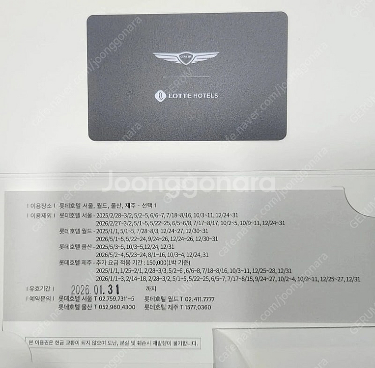 롯데호텔 서울,월드,제주,울산 통합숙박권 팝니다--0