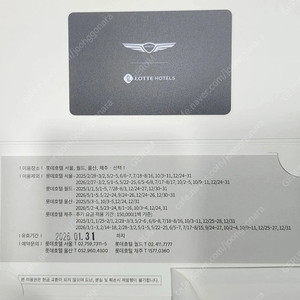 롯데호텔 서울,월드,제주,울산 통합숙박권 팝니다