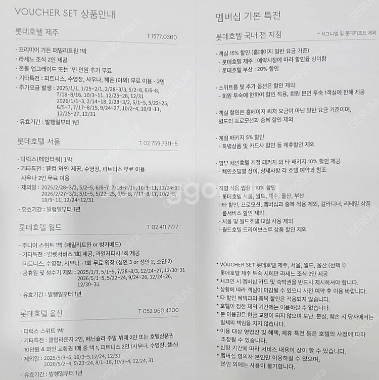 롯데호텔 서울,월드,제주,울산 통합숙박권 팝니다--1