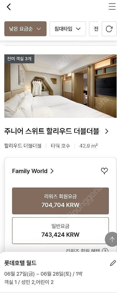 롯데호텔 서울,월드,제주,울산 통합숙박권 팝니다--2