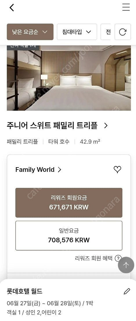 롯데호텔 서울,월드,제주,울산 통합숙박권 팝니다--3