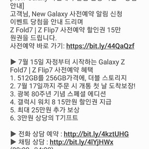 Z Fold7 | Z Flip7 사전예약 15만원 할인권