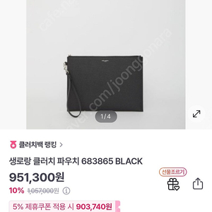 입생로랑 남자 클러치백 판매합니다