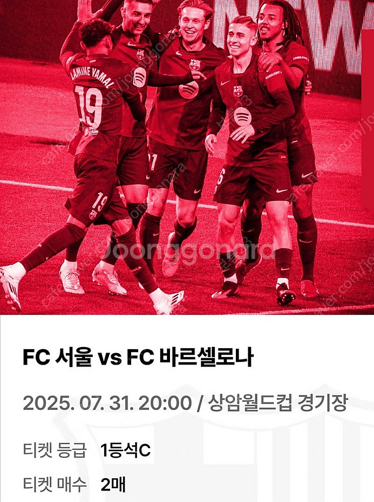 FC서울 VS 바르셀로나 상암경기장 1등석 C 2매 판...--0