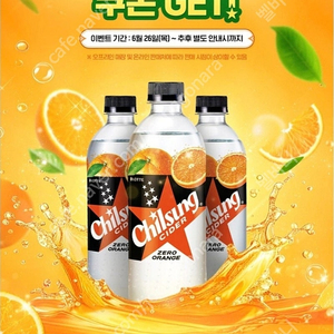 칠성사이다 제로 오렌지 세븐나이츠 쿠폰 삽니다