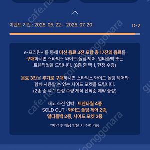 스타벅스 프리퀀시 미션1개 일반1개 일괄2000원
