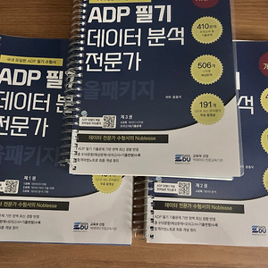 ADP 파랭이. 필기 데이터 분석 전문가. 2026 최신판
