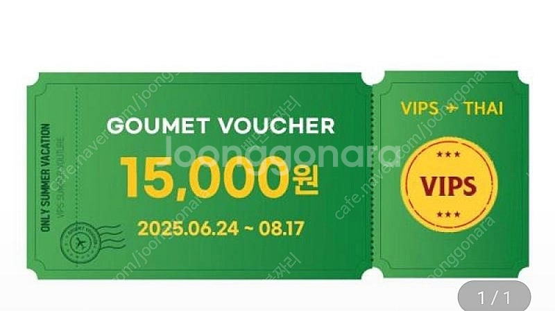 빕스 vips 15천원 할인권--0