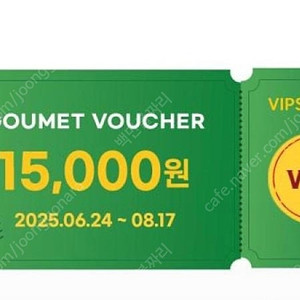 빕스 vips 15천원 할인권