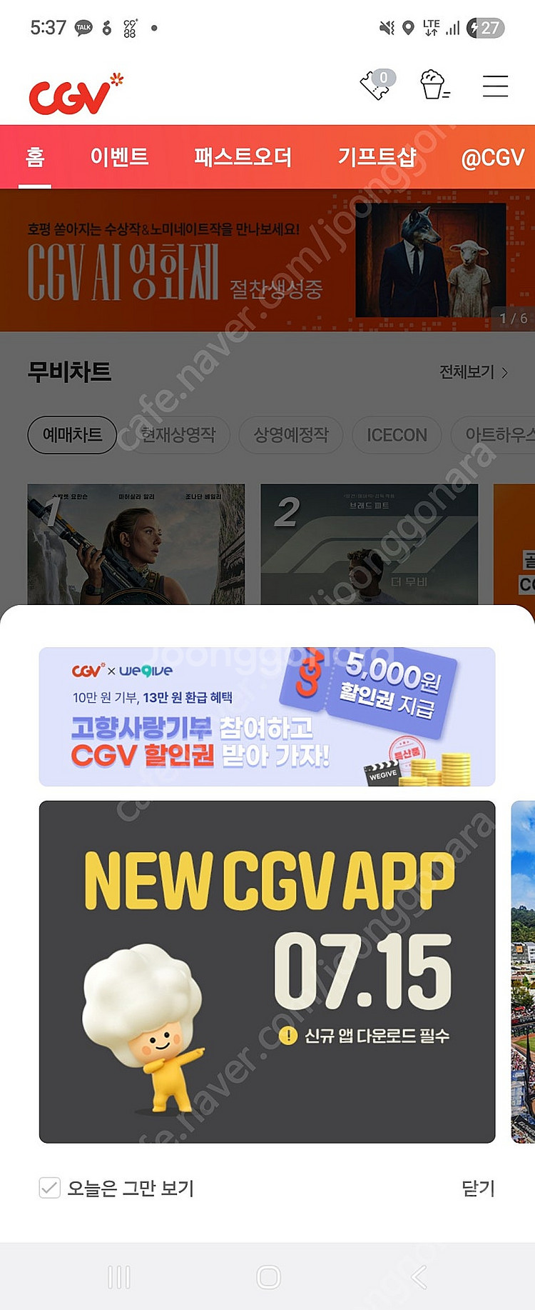 cgv 롯데시네마 영화 장당 8000원 예매--0